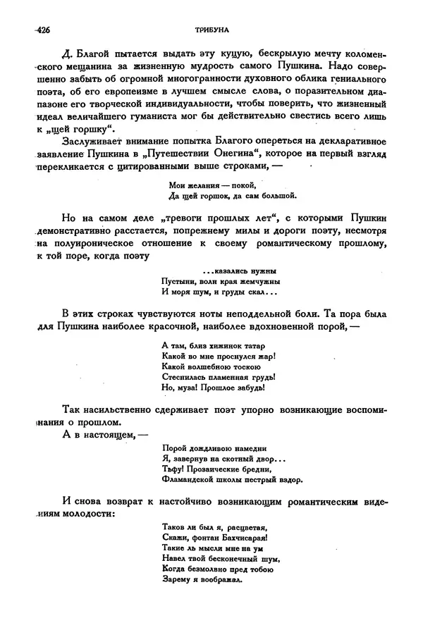 Александр Пушкин - Временник пушкинской комиссии, том 3 - Страница № 433