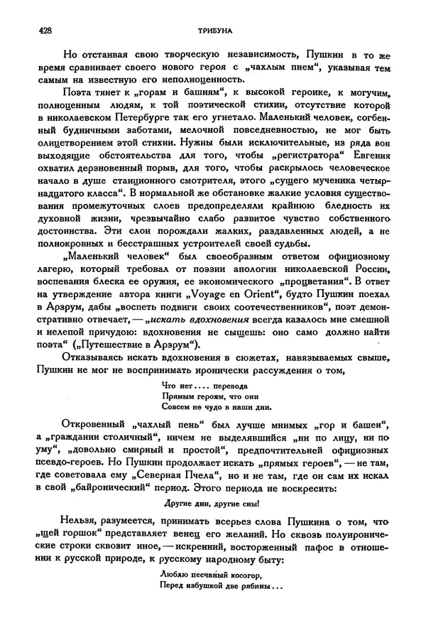 Александр Пушкин - Временник пушкинской комиссии, том 3 - Страница № 435
