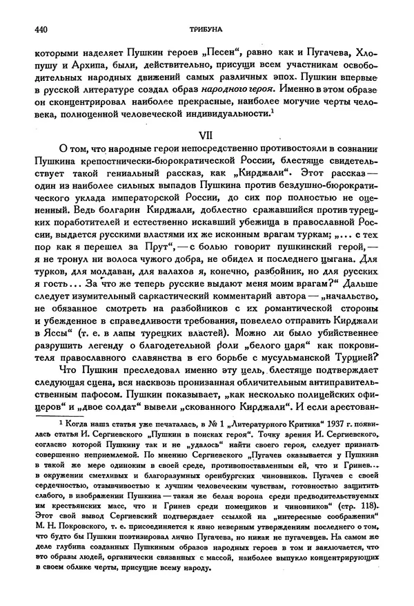 Александр Пушкин - Временник пушкинской комиссии, том 3 - Страница № 447