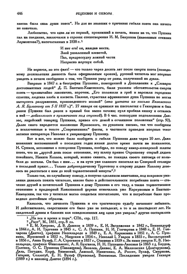 Александр Пушкин - Временник пушкинской комиссии, том 3 - Страница № 453