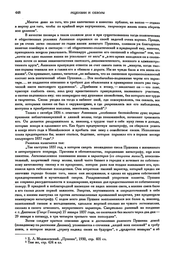 Александр Пушкин - Временник пушкинской комиссии, том 3 - Страница № 455