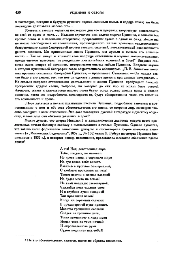 Александр Пушкин - Временник пушкинской комиссии, том 3 - Страница № 457