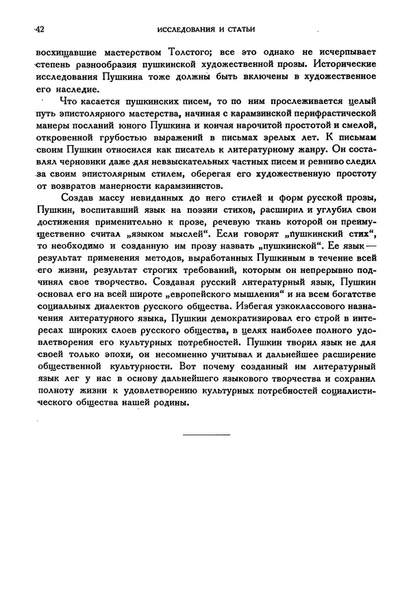 Александр Пушкин - Временник пушкинской комиссии, том 3 - Страница № 47