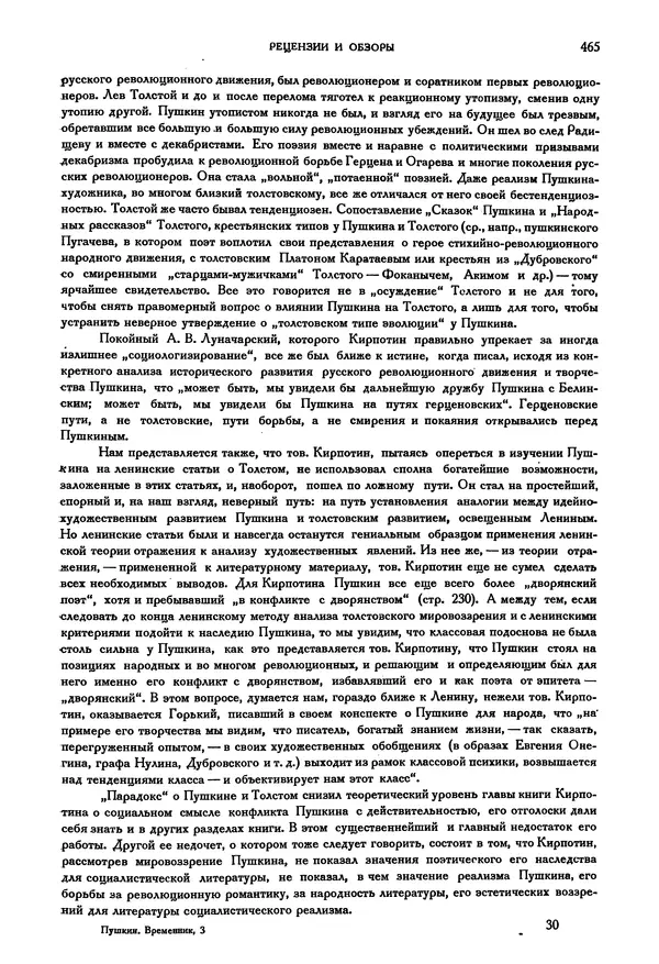 Александр Пушкин - Временник пушкинской комиссии, том 3 - Страница № 472