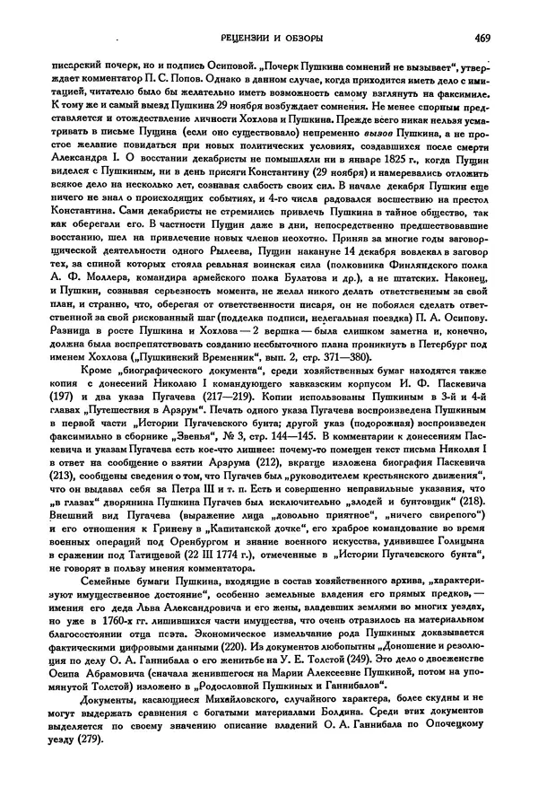 Александр Пушкин - Временник пушкинской комиссии, том 3 - Страница № 476