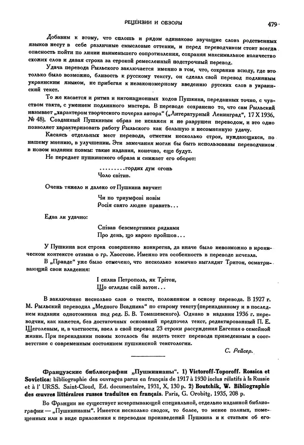 Александр Пушкин - Временник пушкинской комиссии, том 3 - Страница № 486