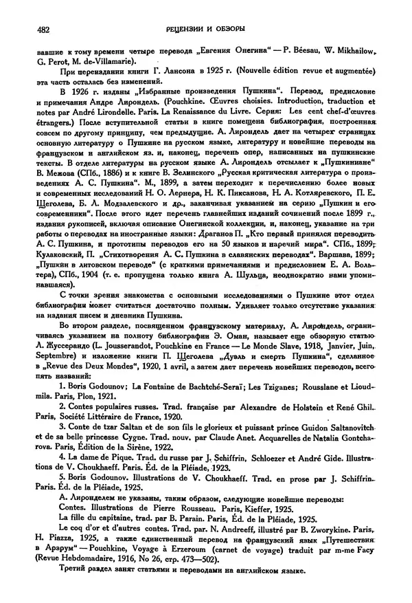 Александр Пушкин - Временник пушкинской комиссии, том 3 - Страница № 489