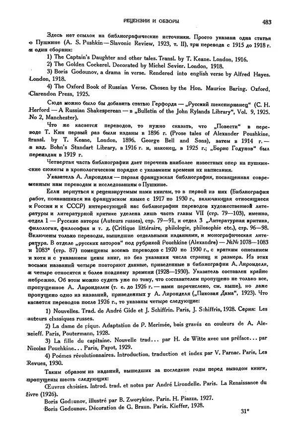 Александр Пушкин - Временник пушкинской комиссии, том 3 - Страница № 490