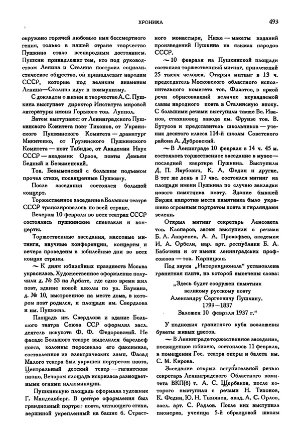 Александр Пушкин - Временник пушкинской комиссии, том 3 - Страница № 500
