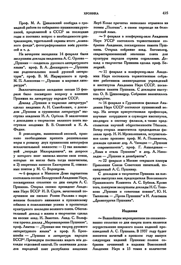 Александр Пушкин - Временник пушкинской комиссии, том 3 - Страница № 502