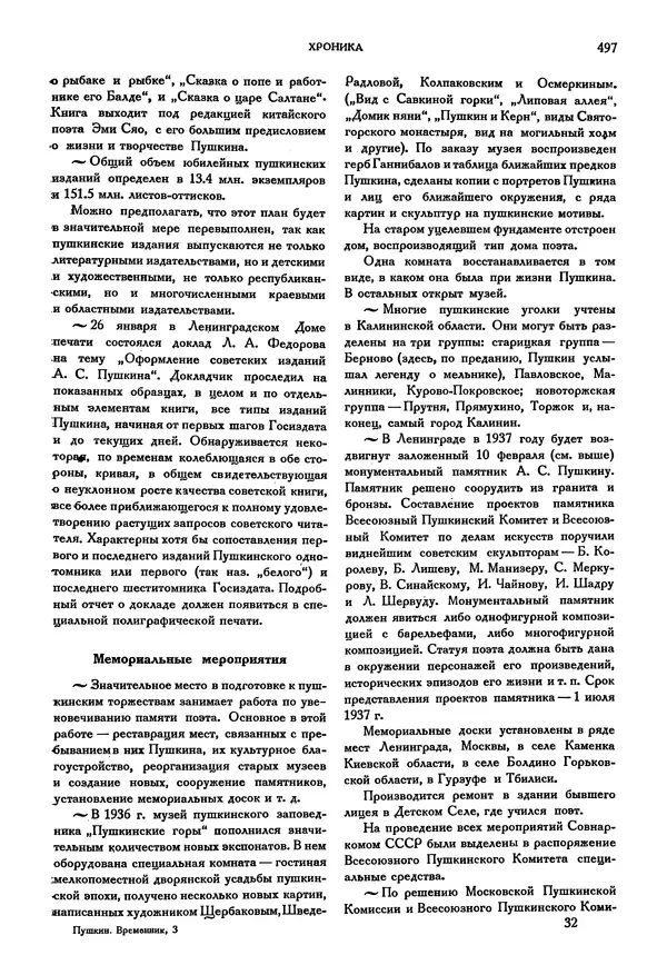 Александр Пушкин - Временник пушкинской комиссии, том 3 - Страница № 505