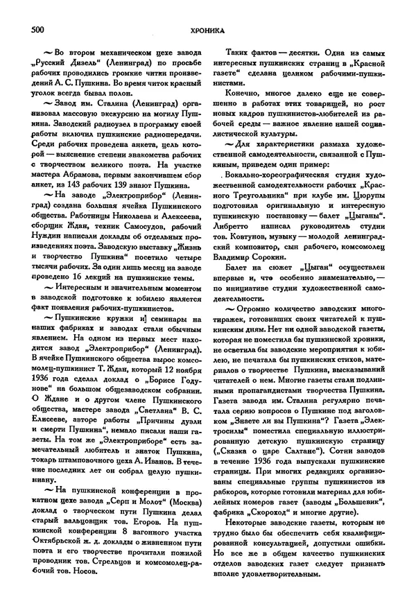 Александр Пушкин - Временник пушкинской комиссии, том 3 - Страница № 508