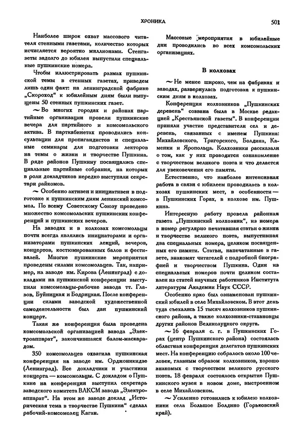 Александр Пушкин - Временник пушкинской комиссии, том 3 - Страница № 509