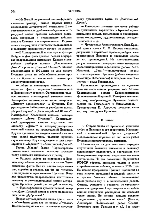 Александр Пушкин - Временник пушкинской комиссии, том 3 - Страница № 512