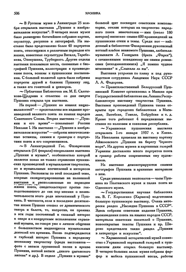 Александр Пушкин - Временник пушкинской комиссии, том 3 - Страница № 514