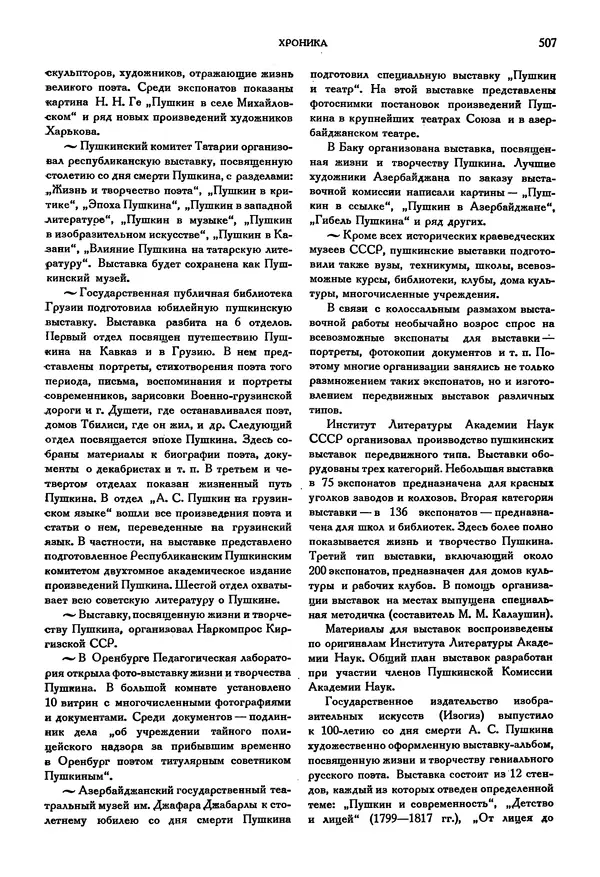 Александр Пушкин - Временник пушкинской комиссии, том 3 - Страница № 515