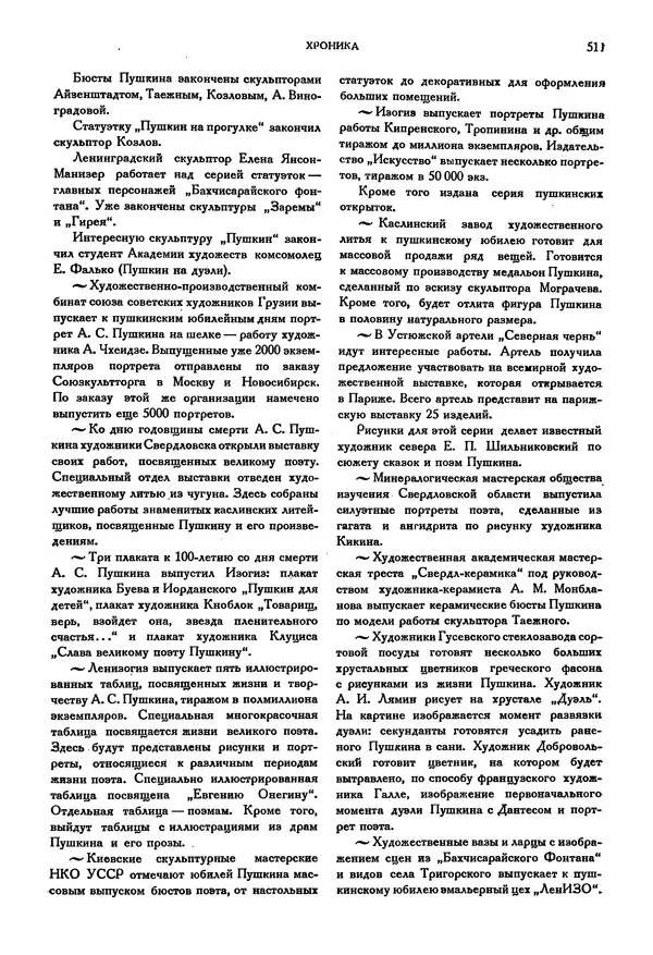 Александр Пушкин - Временник пушкинской комиссии, том 3 - Страница № 519