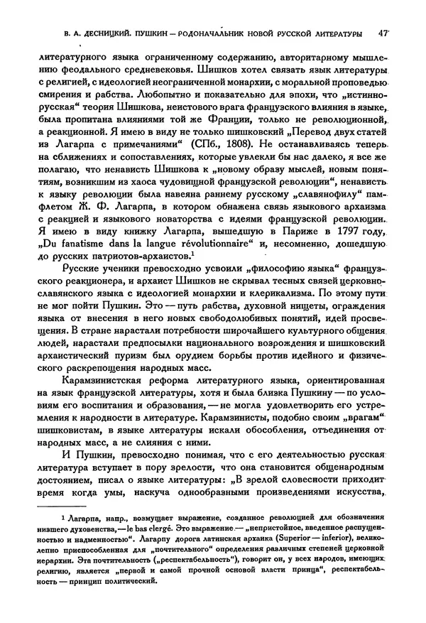 Александр Пушкин - Временник пушкинской комиссии, том 3 - Страница № 52