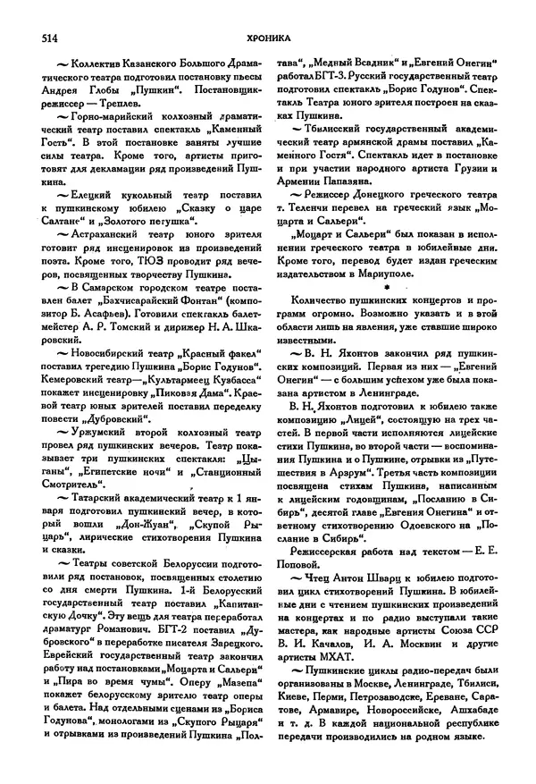 Александр Пушкин - Временник пушкинской комиссии, том 3 - Страница № 522