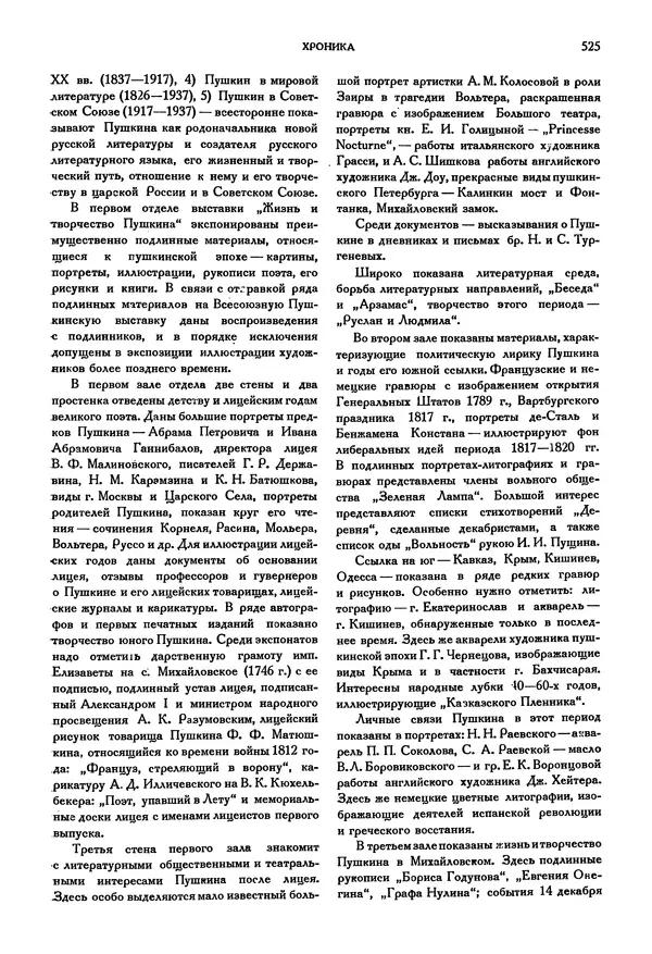 Александр Пушкин - Временник пушкинской комиссии, том 3 - Страница № 533