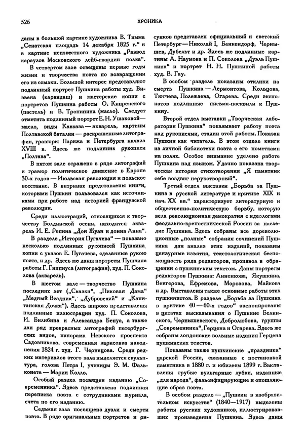 Александр Пушкин - Временник пушкинской комиссии, том 3 - Страница № 534