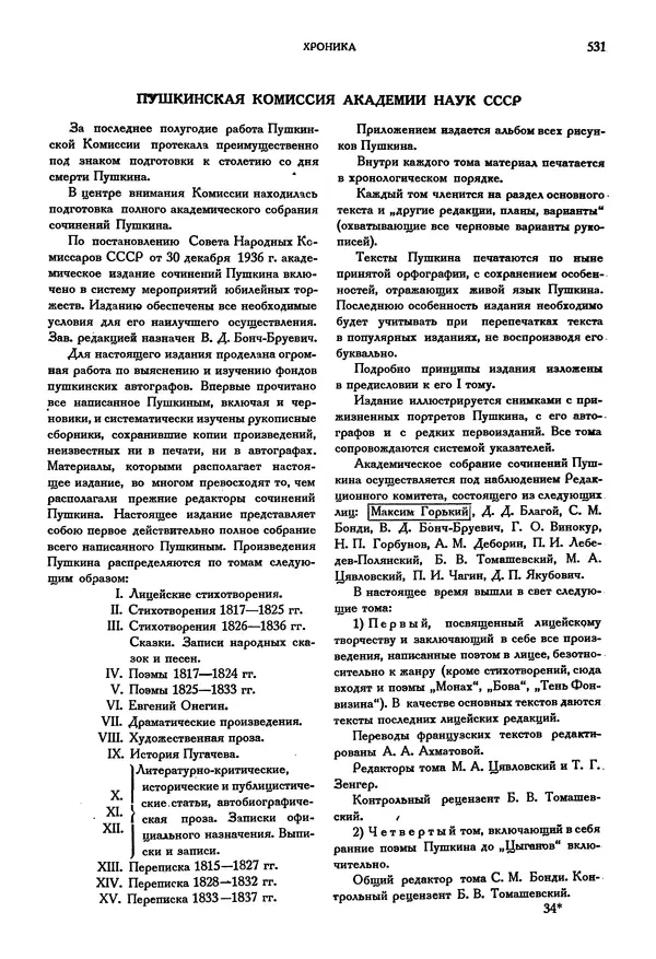 Александр Пушкин - Временник пушкинской комиссии, том 3 - Страница № 539