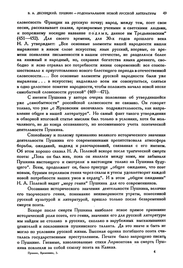 Александр Пушкин - Временник пушкинской комиссии, том 3 - Страница № 54