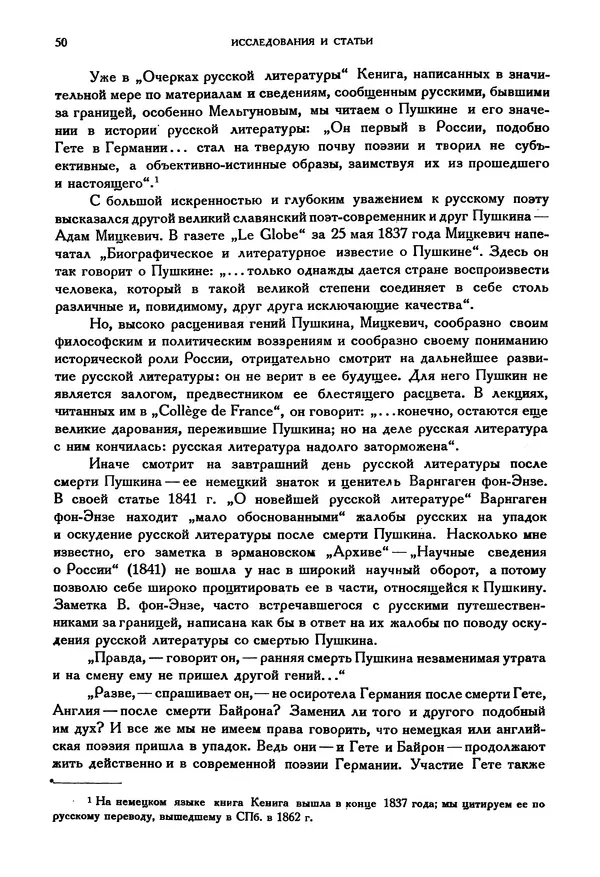 Александр Пушкин - Временник пушкинской комиссии, том 3 - Страница № 55