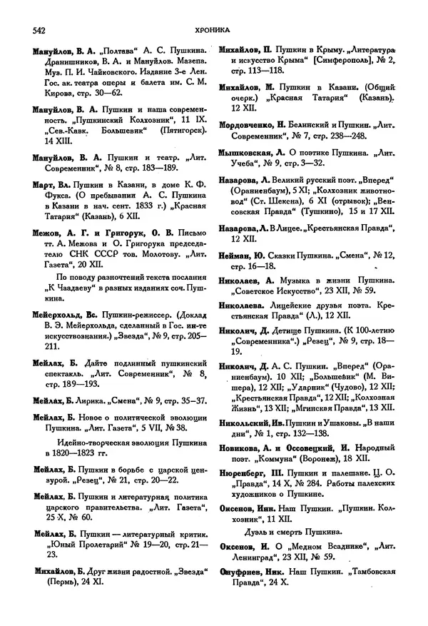 Александр Пушкин - Временник пушкинской комиссии, том 3 - Страница № 550