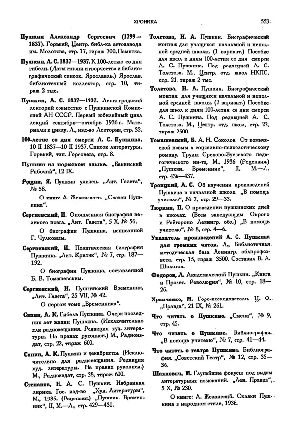 Александр Пушкин - Временник пушкинской комиссии, том 3 - Страница № 561