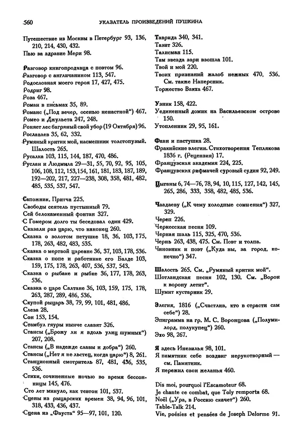 Александр Пушкин - Временник пушкинской комиссии, том 3 - Страница № 568