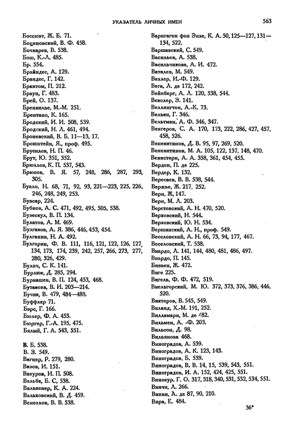 Александр Пушкин - Временник пушкинской комиссии, том 3 - Страница № 571