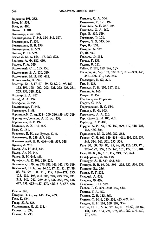 Александр Пушкин - Временник пушкинской комиссии, том 3 - Страница № 572