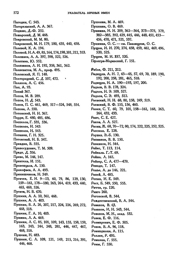 Александр Пушкин - Временник пушкинской комиссии, том 3 - Страница № 580