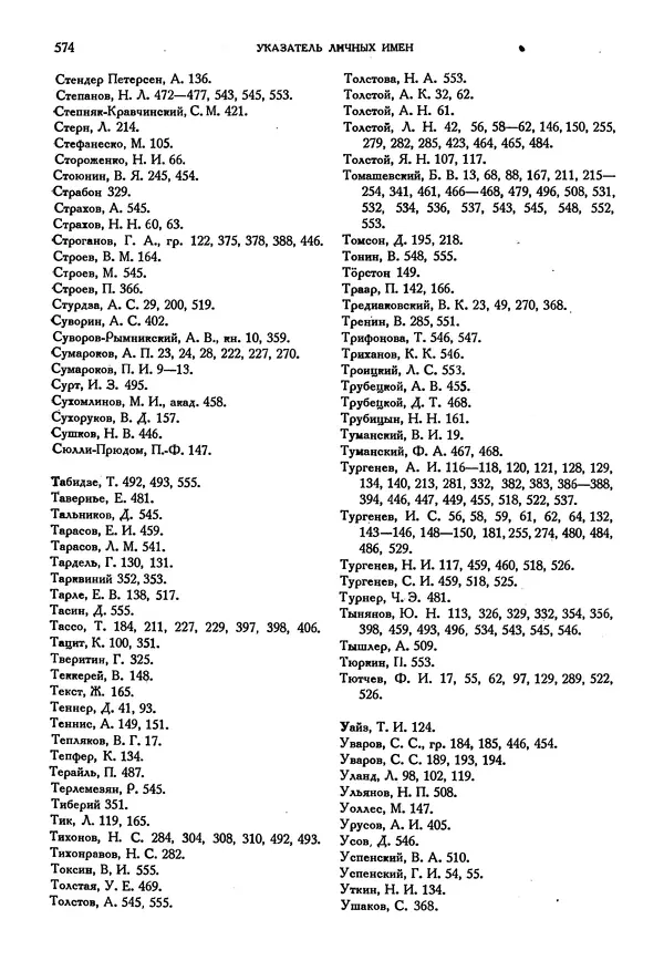 Александр Пушкин - Временник пушкинской комиссии, том 3 - Страница № 582