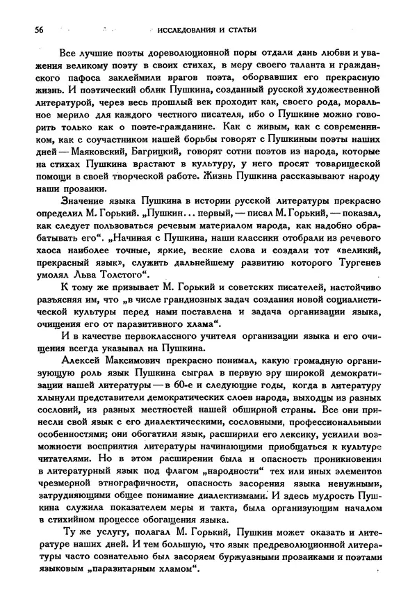 Александр Пушкин - Временник пушкинской комиссии, том 3 - Страница № 61