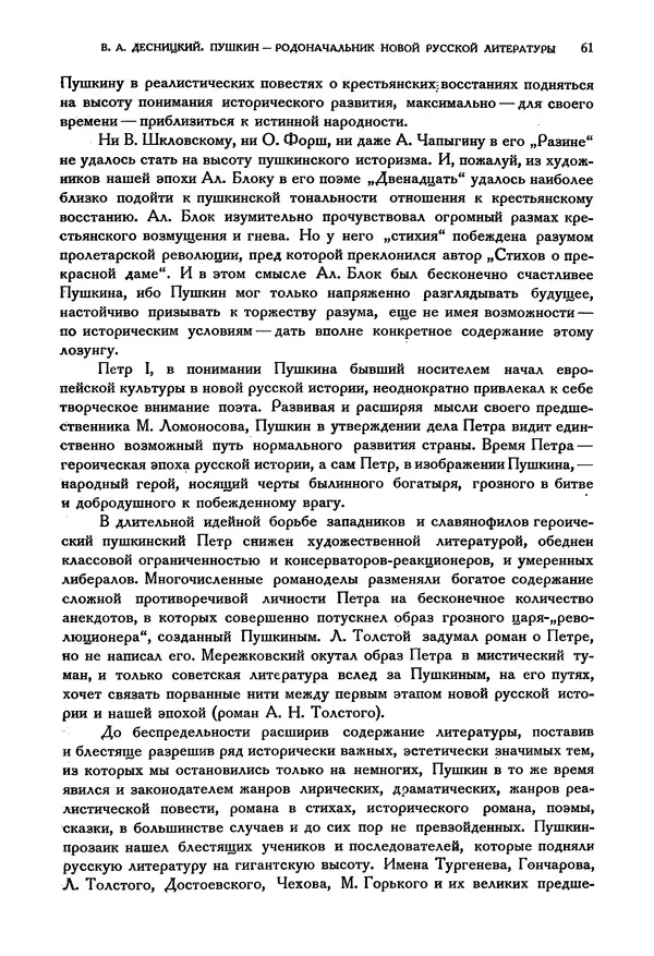 Александр Пушкин - Временник пушкинской комиссии, том 3 - Страница № 66