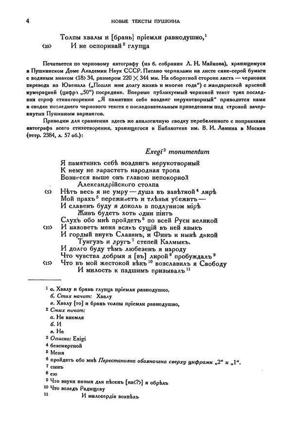 Александр Пушкин - Временник пушкинской комиссии, том 3 - Страница № 7