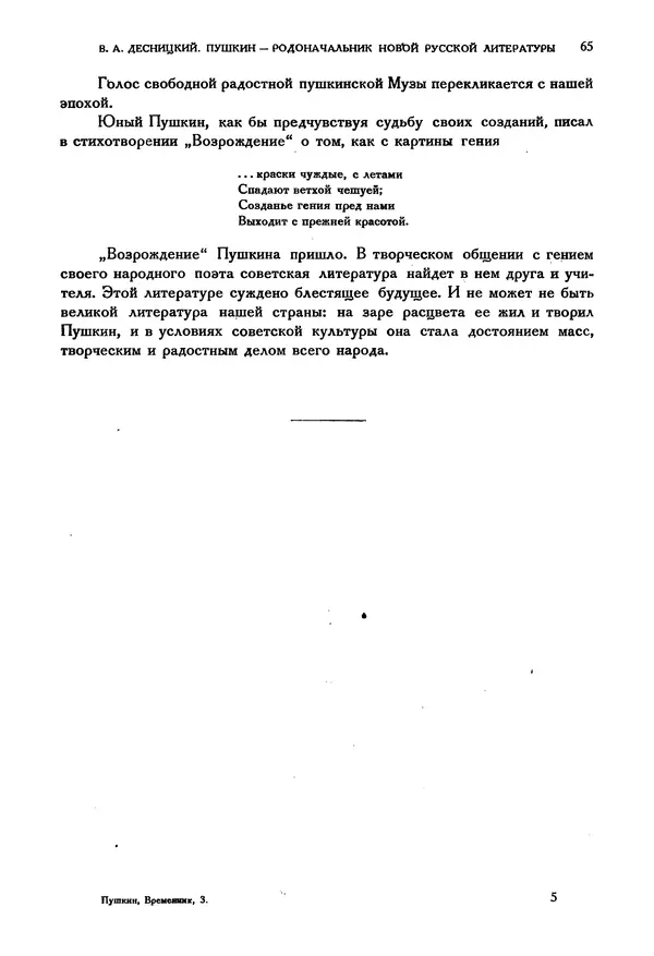 Александр Пушкин - Временник пушкинской комиссии, том 3 - Страница № 70