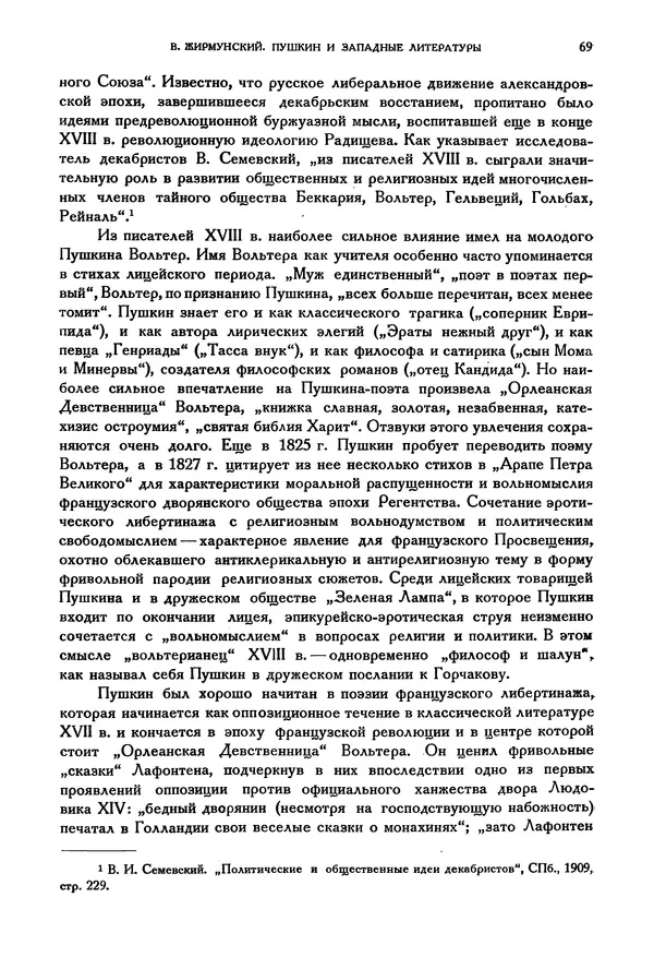 Александр Пушкин - Временник пушкинской комиссии, том 3 - Страница № 74