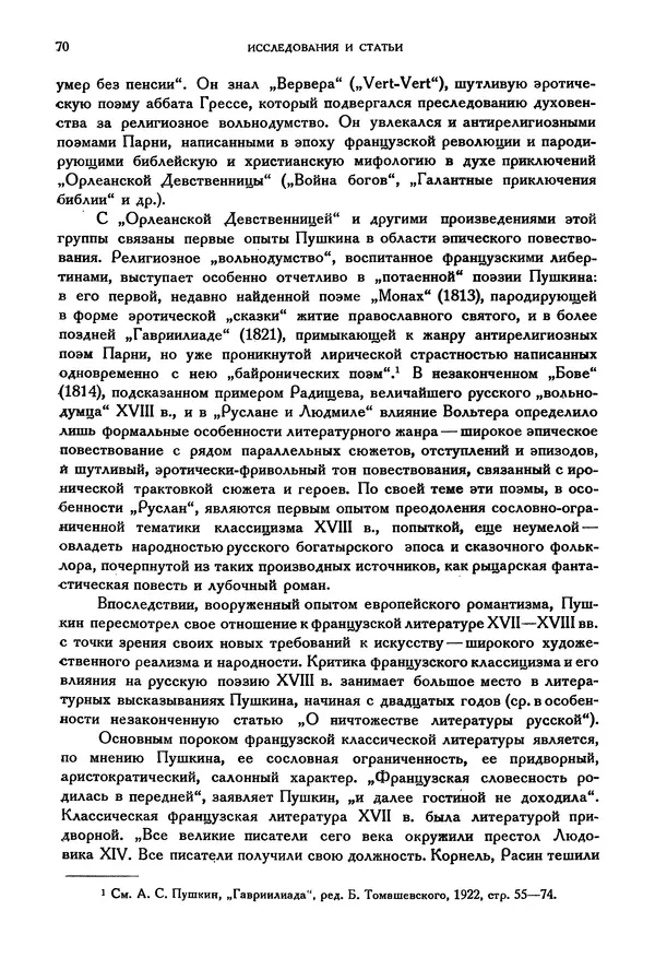 Александр Пушкин - Временник пушкинской комиссии, том 3 - Страница № 75