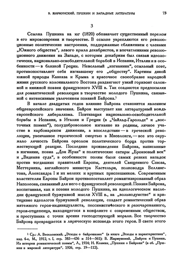 Александр Пушкин - Временник пушкинской комиссии, том 3 - Страница № 78