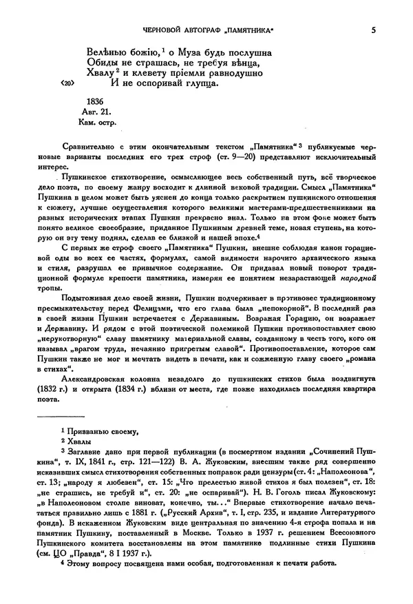 Александр Пушкин - Временник пушкинской комиссии, том 3 - Страница № 8