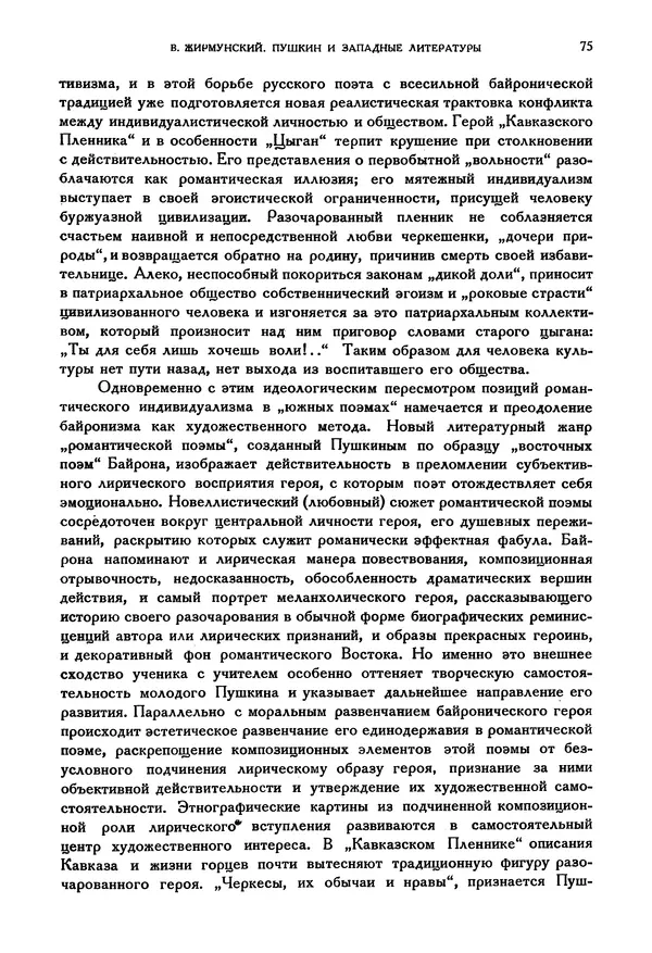 Александр Пушкин - Временник пушкинской комиссии, том 3 - Страница № 80