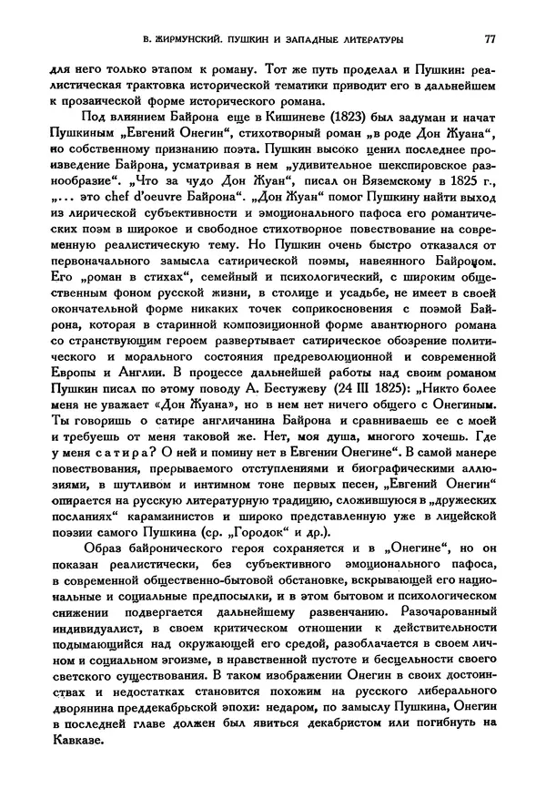 Александр Пушкин - Временник пушкинской комиссии, том 3 - Страница № 82