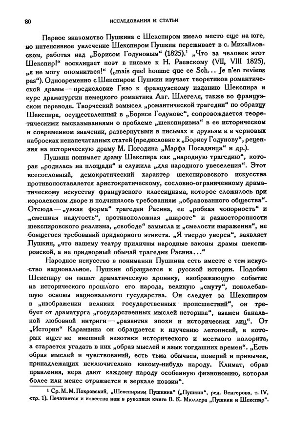 Александр Пушкин - Временник пушкинской комиссии, том 3 - Страница № 85