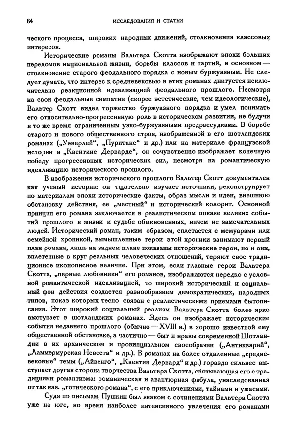 Александр Пушкин - Временник пушкинской комиссии, том 3 - Страница № 89