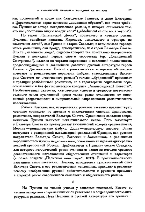 Александр Пушкин - Временник пушкинской комиссии, том 3 - Страница № 92