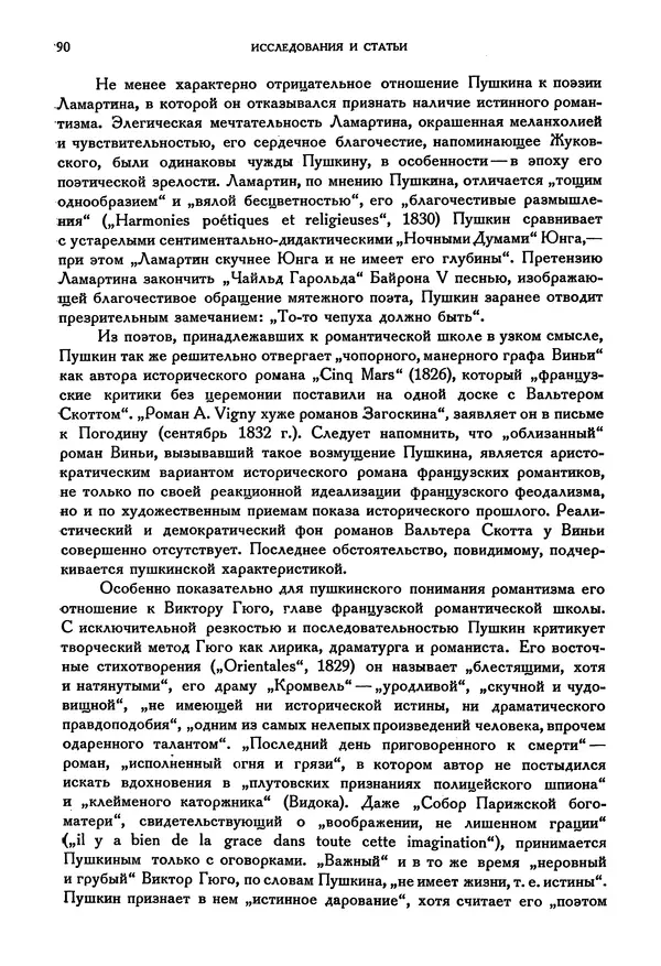 Александр Пушкин - Временник пушкинской комиссии, том 3 - Страница № 95