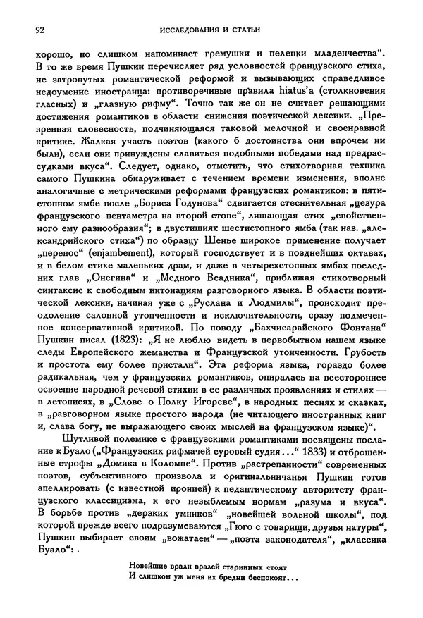 Александр Пушкин - Временник пушкинской комиссии, том 3 - Страница № 97